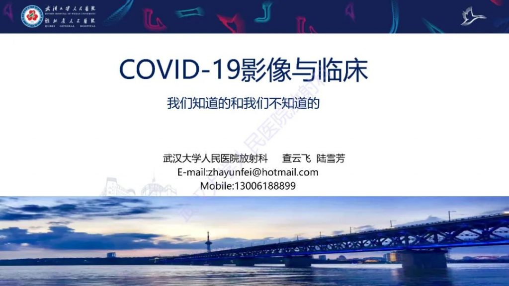 【PPT】COVID-19影像与临床