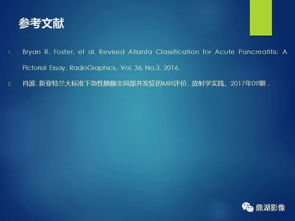 【PPT】急性胰腺炎2012新亚特兰大分类：影像科医生需知道什么