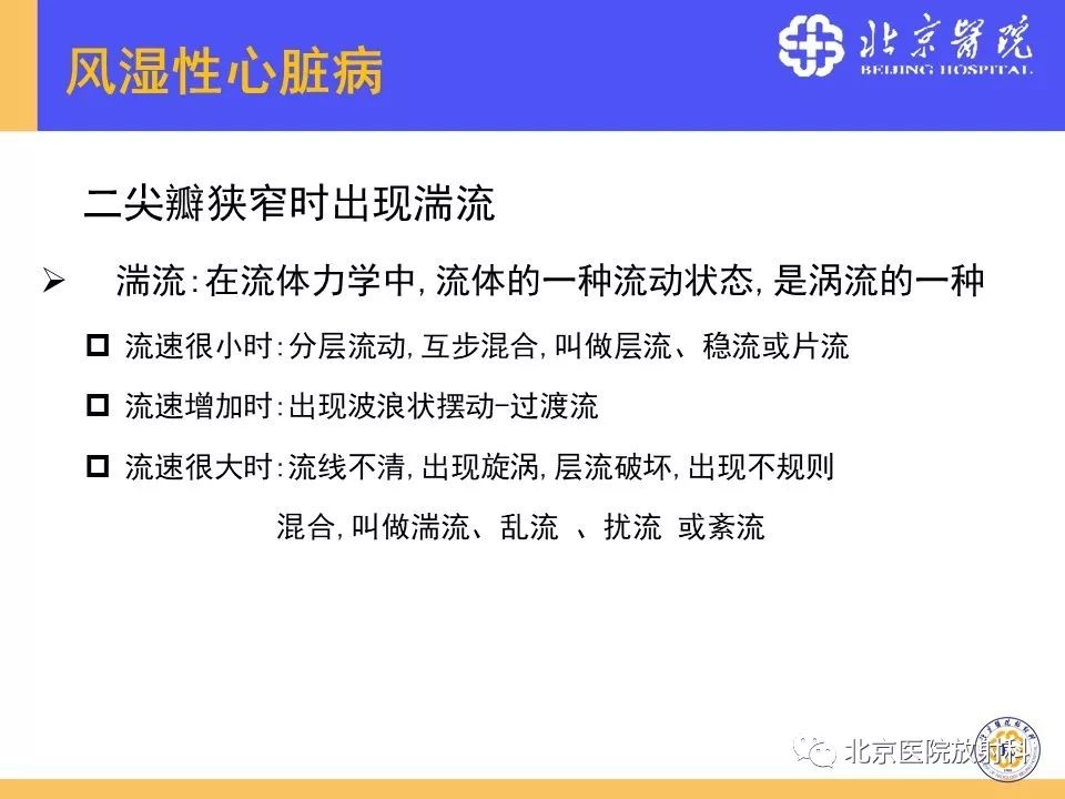 【PPT】心脏病变的影像诊断