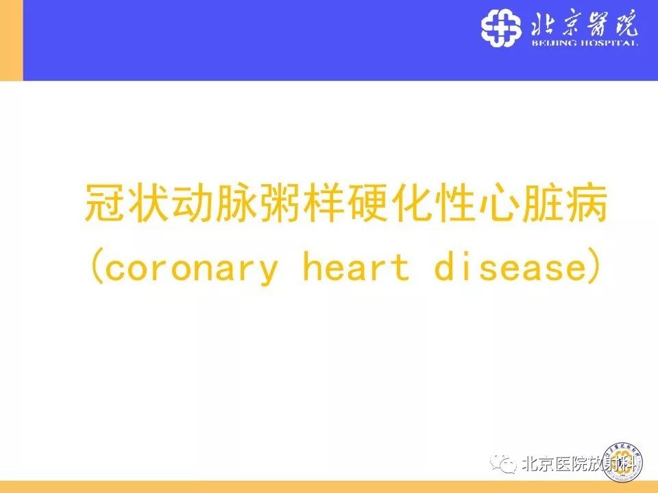 【PPT】心脏病变的影像诊断