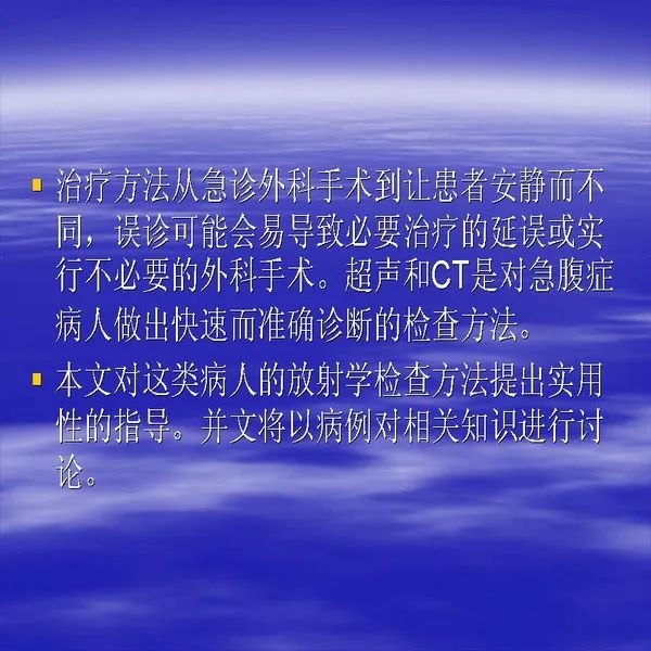 【PPT】急腹症影像诊断与鉴别诊断