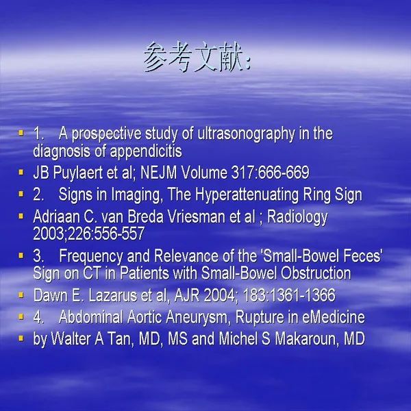 【PPT】急腹症影像诊断与鉴别诊断