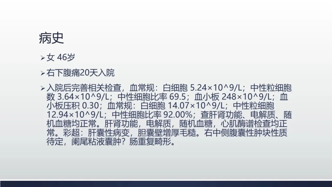 【病例】阑尾低级别粘液性肿瘤1例CT影像 【病例】阑尾低级别粘液性肿瘤1例CT影像