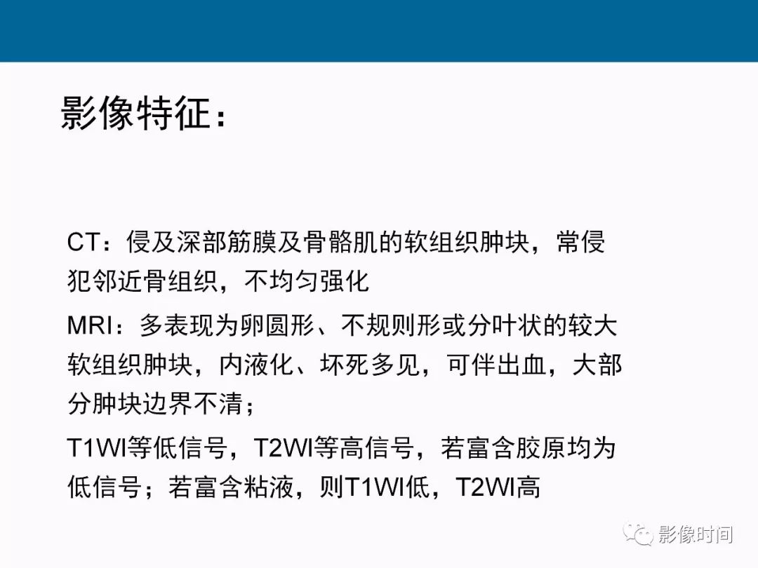 【PPT】胸壁恶性肿瘤的影像学评估