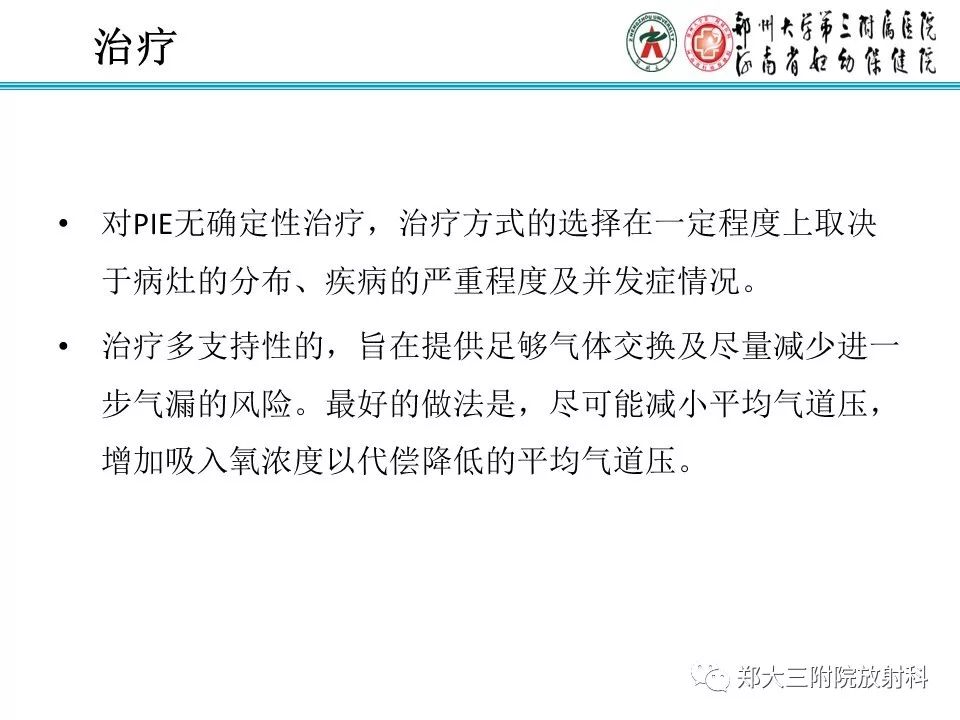 【PPT】间质性肺气肿的影像诊断