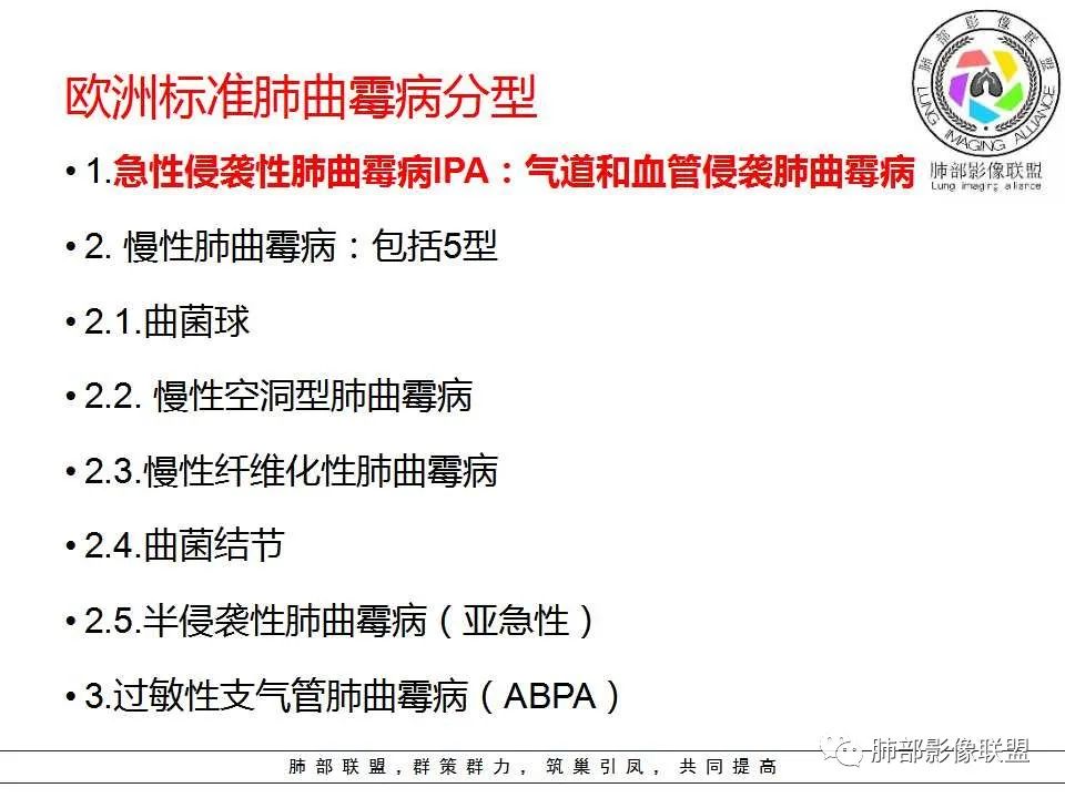 【PPT】侵袭性肺曲霉病影像分型及表现 【PPT】侵袭性肺曲霉病影像分型及表现