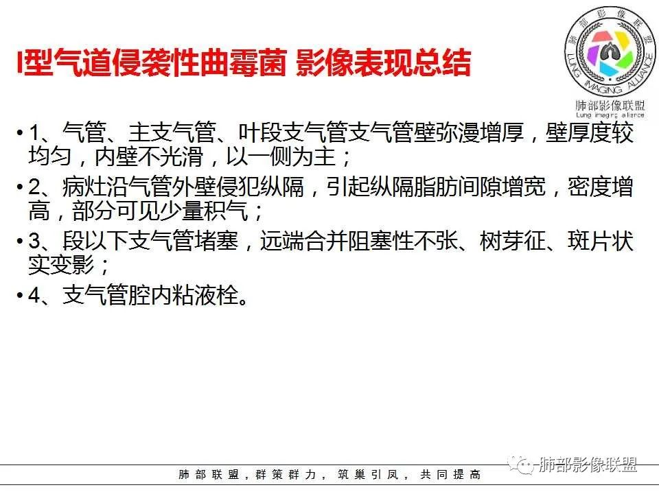 【PPT】侵袭性肺曲霉病影像分型及表现 【PPT】侵袭性肺曲霉病影像分型及表现