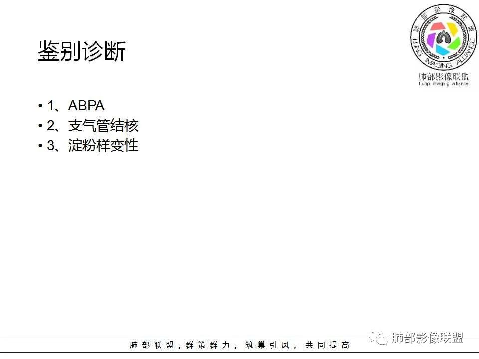 【PPT】侵袭性肺曲霉病影像分型及表现 【PPT】侵袭性肺曲霉病影像分型及表现