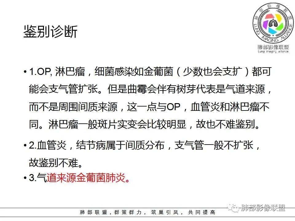 【PPT】侵袭性肺曲霉病影像分型及表现 【PPT】侵袭性肺曲霉病影像分型及表现