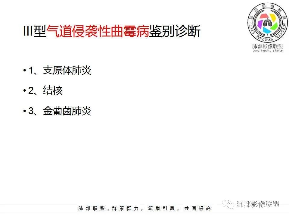 【PPT】侵袭性肺曲霉病影像分型及表现 【PPT】侵袭性肺曲霉病影像分型及表现