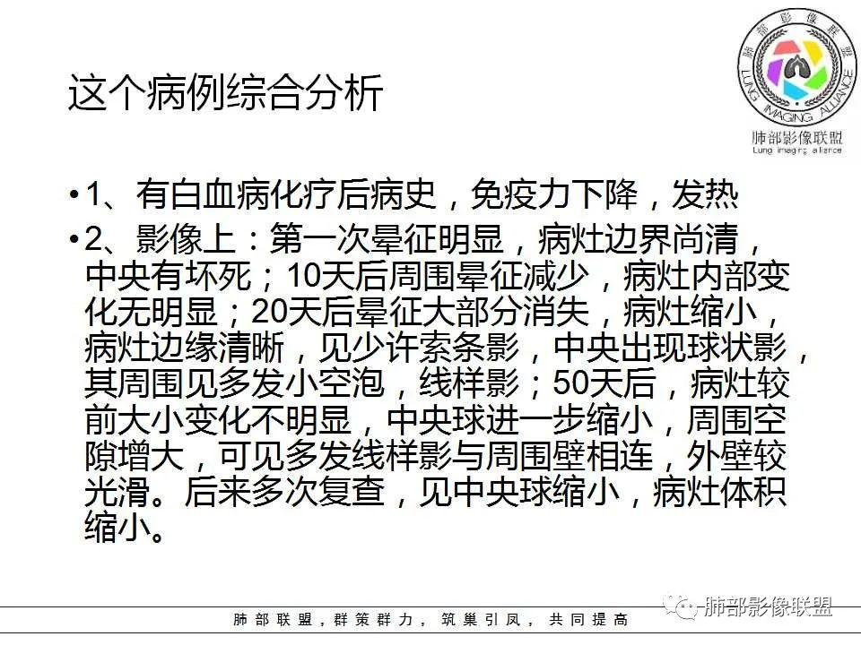 【PPT】侵袭性肺曲霉病影像分型及表现 【PPT】侵袭性肺曲霉病影像分型及表现