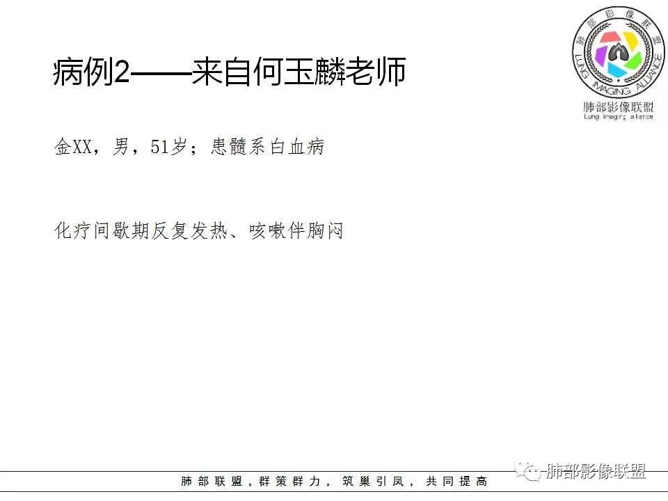 【PPT】侵袭性肺曲霉病影像分型及表现 【PPT】侵袭性肺曲霉病影像分型及表现
