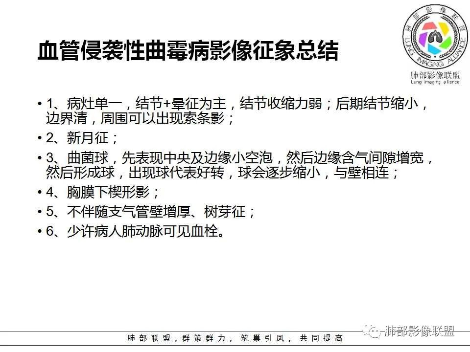 【PPT】侵袭性肺曲霉病影像分型及表现 【PPT】侵袭性肺曲霉病影像分型及表现