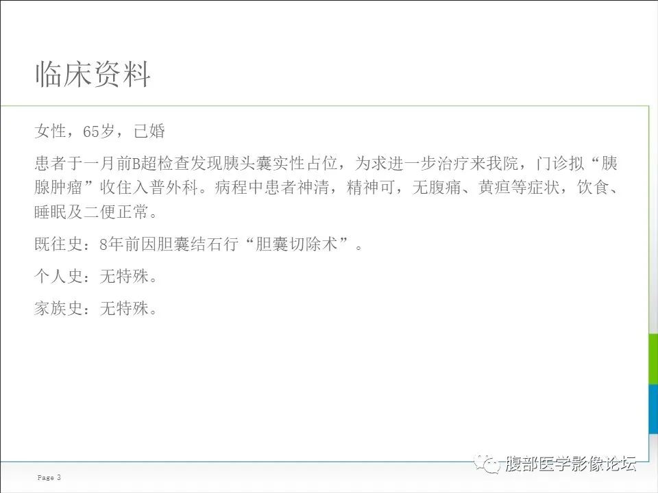【病例】胰腺导管内乳头状粘液性肿瘤1例CT及MR影像 【病例】胰腺导管内乳头状粘液性肿瘤1例CT及MR影像
