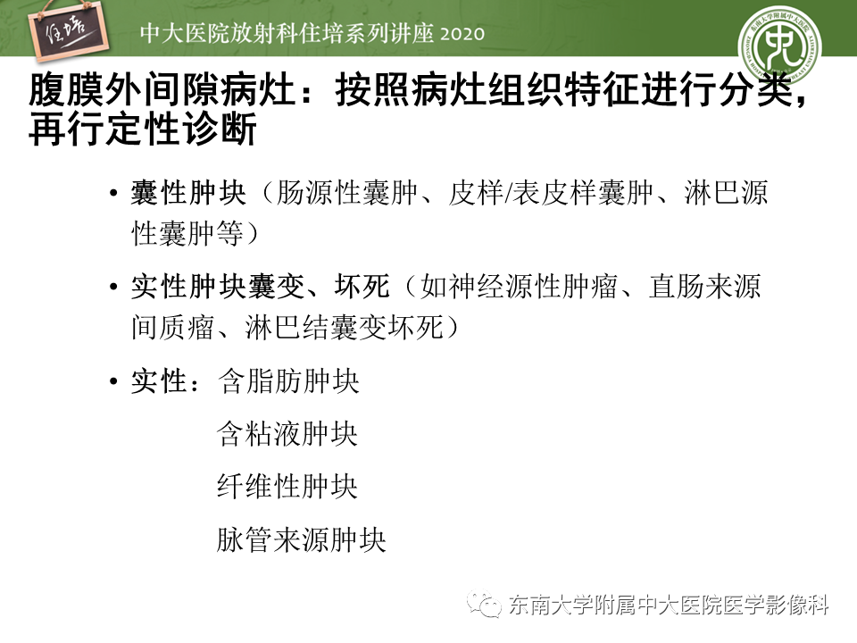 【PPT】女性盆腔实性占位性病变定位分析