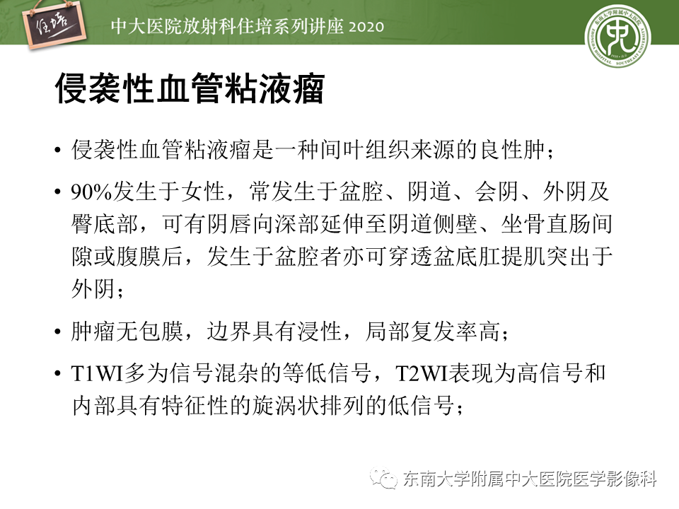 【PPT】女性盆腔实性占位性病变定位分析