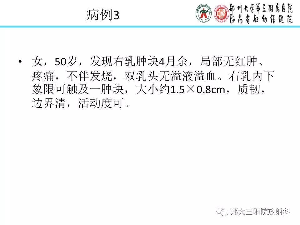 【PPT】乳腺导管内癌的X线表现