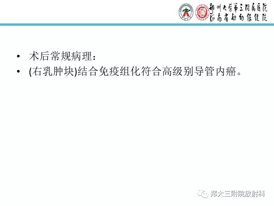 【PPT】乳腺导管内癌的X线表现