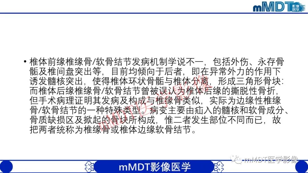 【PPT】从椎体形态判断疾病