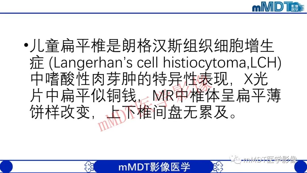 【PPT】从椎体形态判断疾病