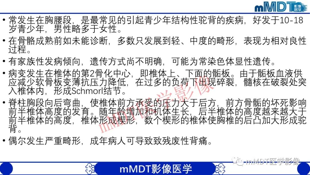 【PPT】从椎体形态判断疾病