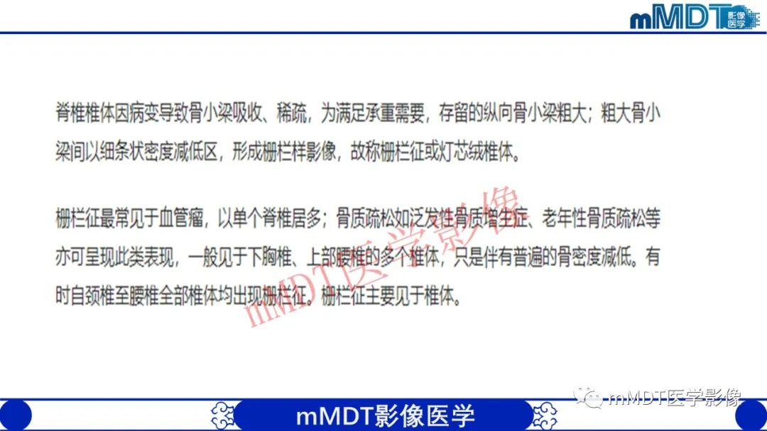 【PPT】从椎体形态判断疾病