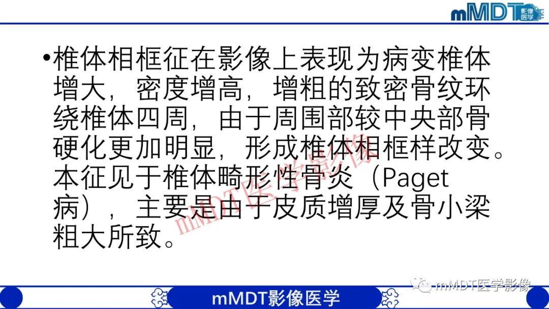 【PPT】从椎体形态判断疾病