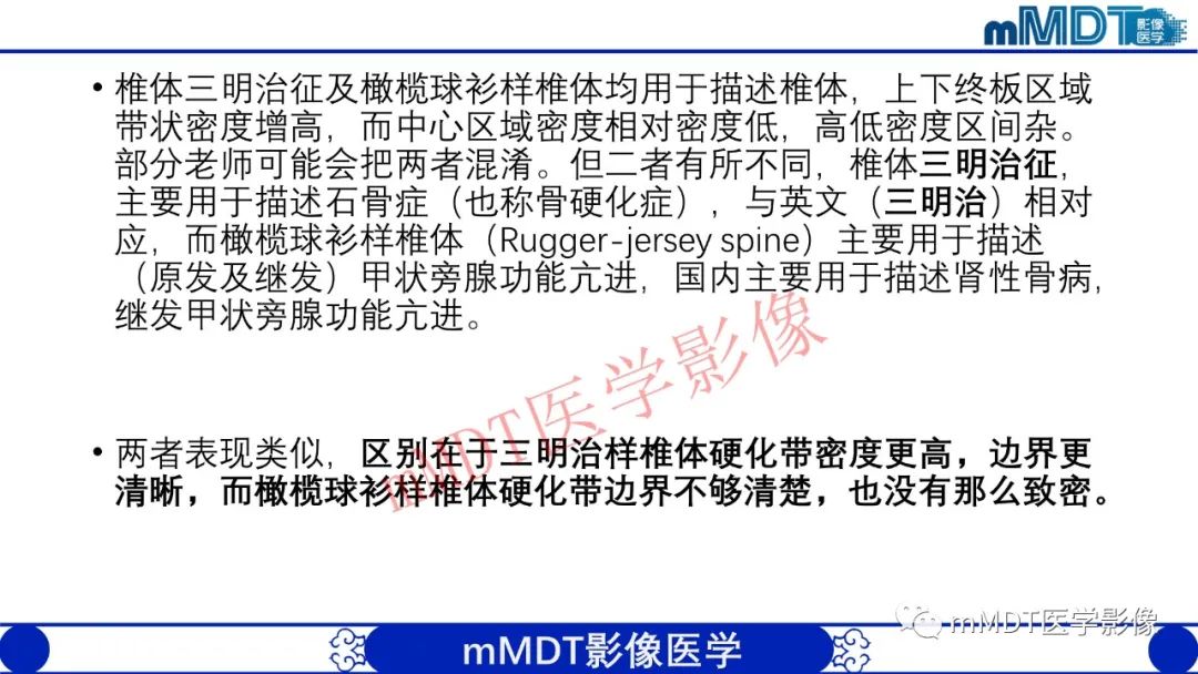 【PPT】从椎体形态判断疾病