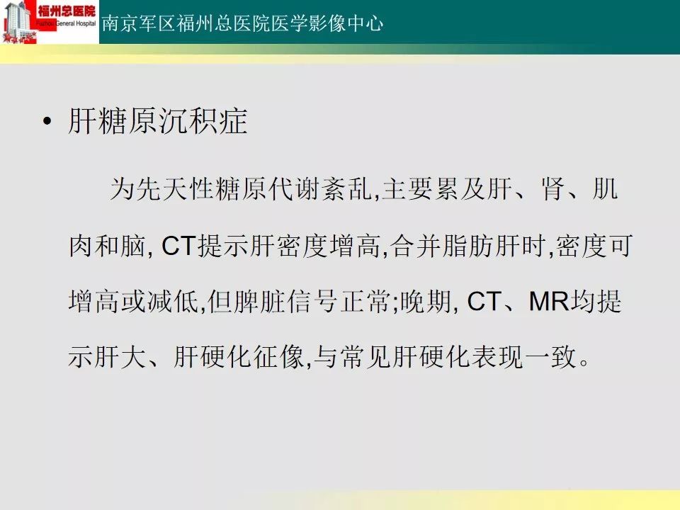 【PPT】肝血色病影像表现及鉴别诊断