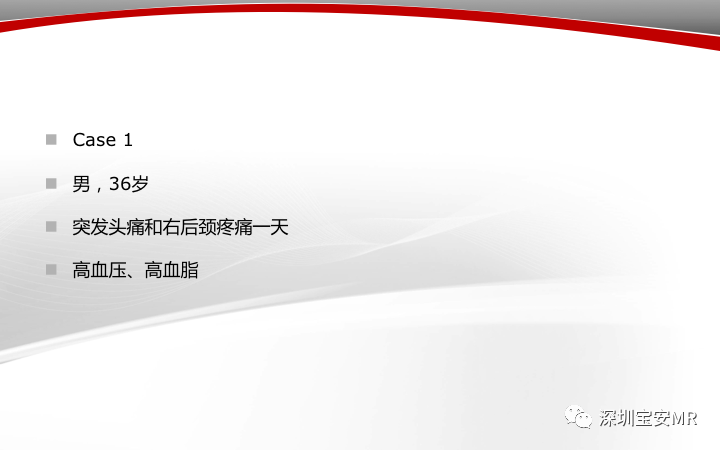 【病例】小脑后下动脉夹层1例MR