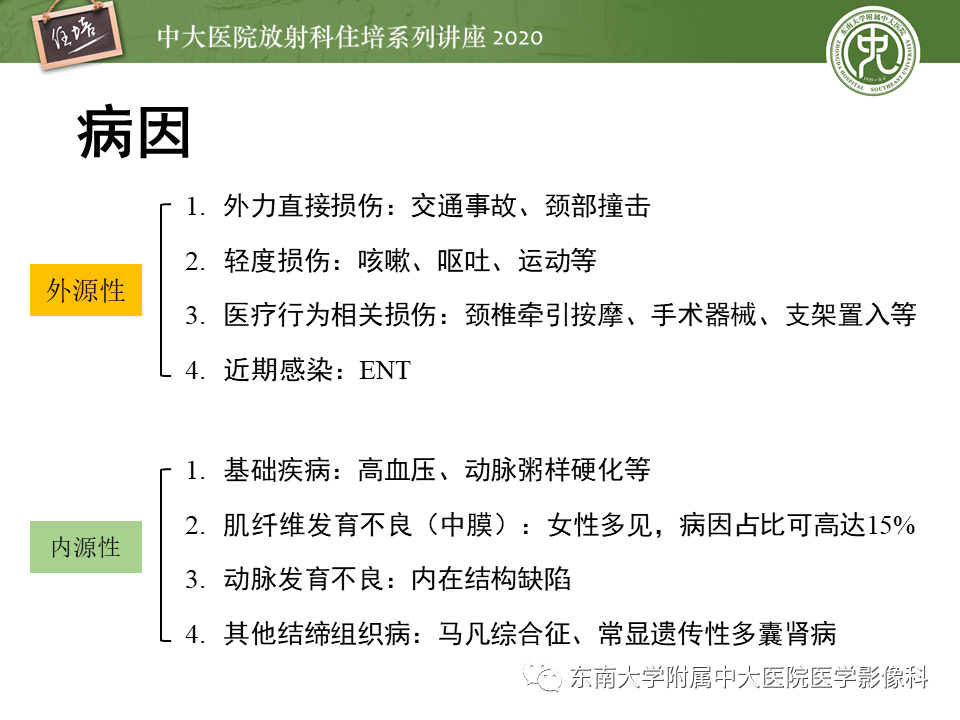 【PPT】颈动脉夹层及夹层动脉瘤的影像诊断及评估