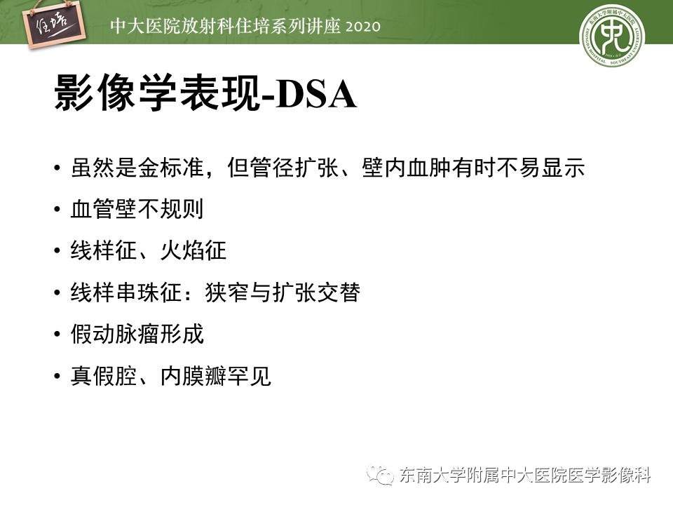 【PPT】颈动脉夹层及夹层动脉瘤的影像诊断及评估