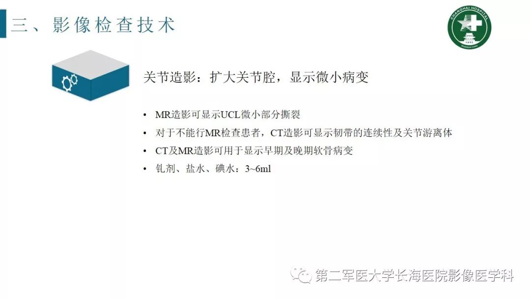 【PPT】肘关节运动损伤MR诊断