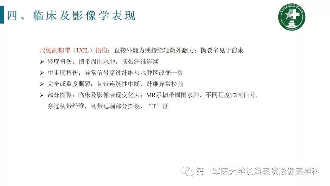 【PPT】肘关节运动损伤MR诊断