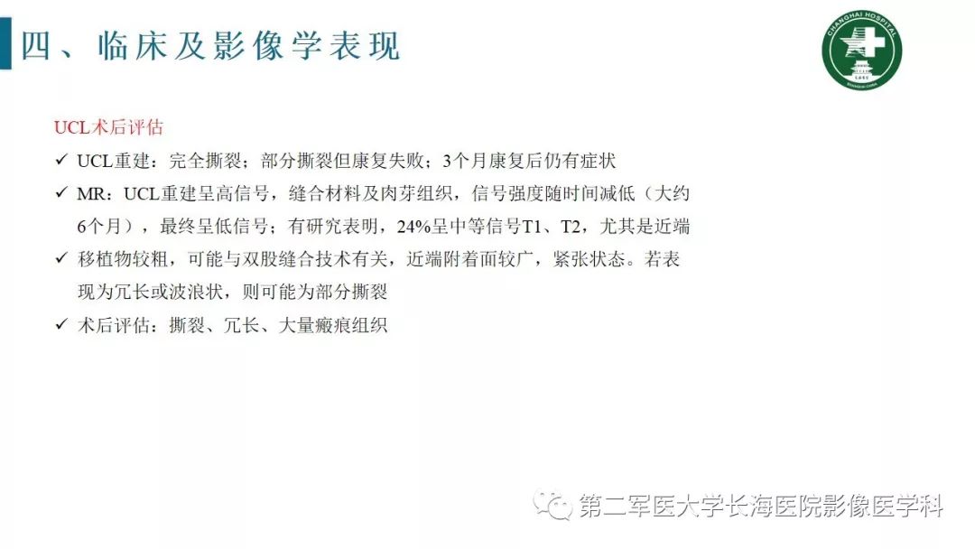 【PPT】肘关节运动损伤MR诊断
