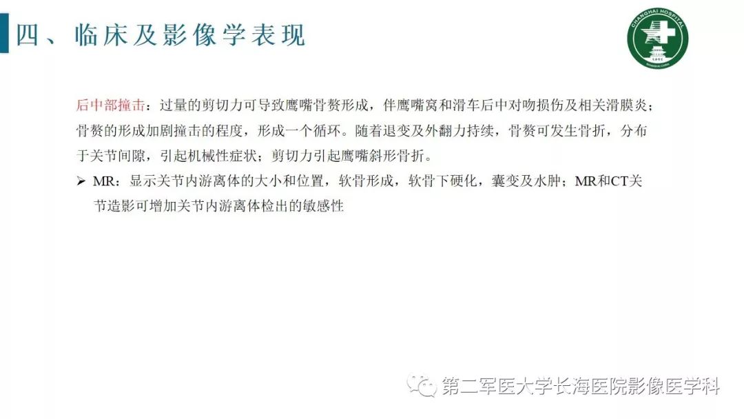 【PPT】肘关节运动损伤MR诊断