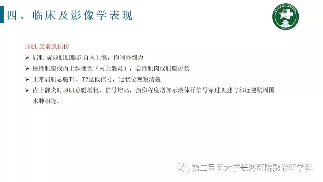 【PPT】肘关节运动损伤MR诊断