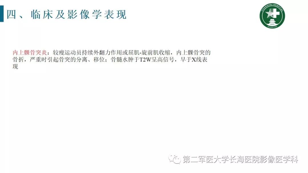 【PPT】肘关节运动损伤MR诊断