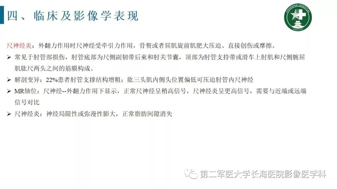 【PPT】肘关节运动损伤MR诊断