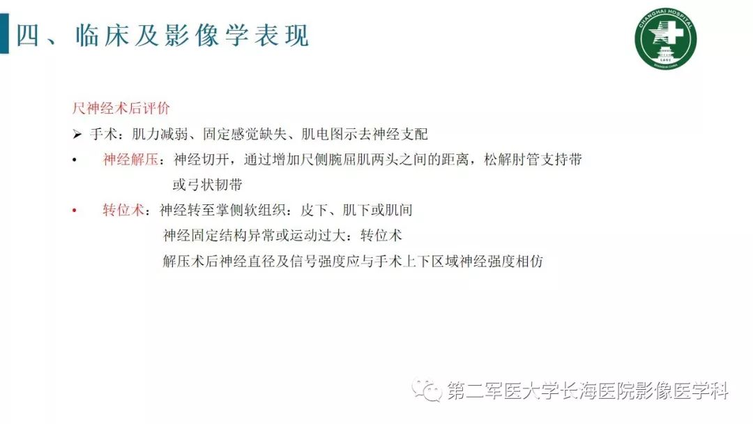 【PPT】肘关节运动损伤MR诊断