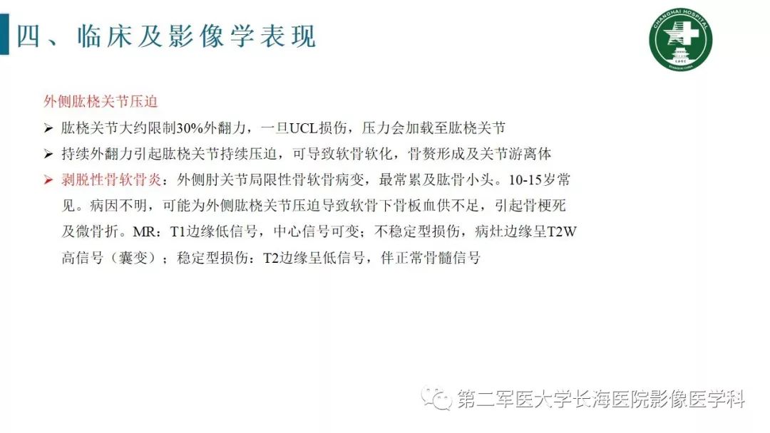 【PPT】肘关节运动损伤MR诊断