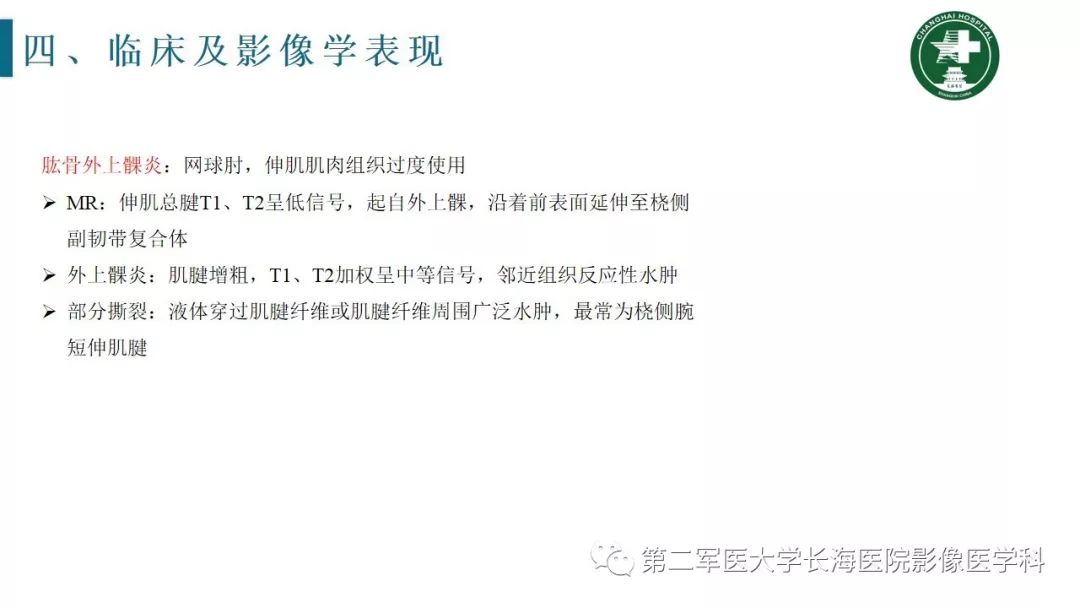 【PPT】肘关节运动损伤MR诊断