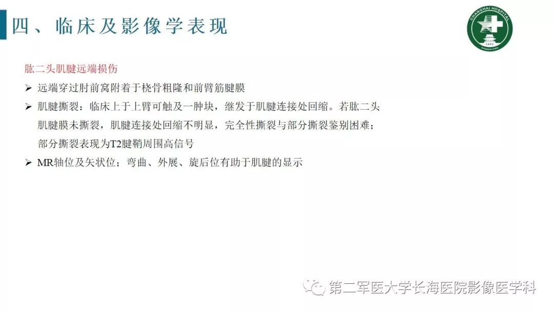 【PPT】肘关节运动损伤MR诊断