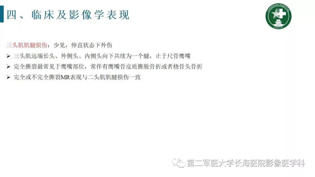 【PPT】肘关节运动损伤MR诊断