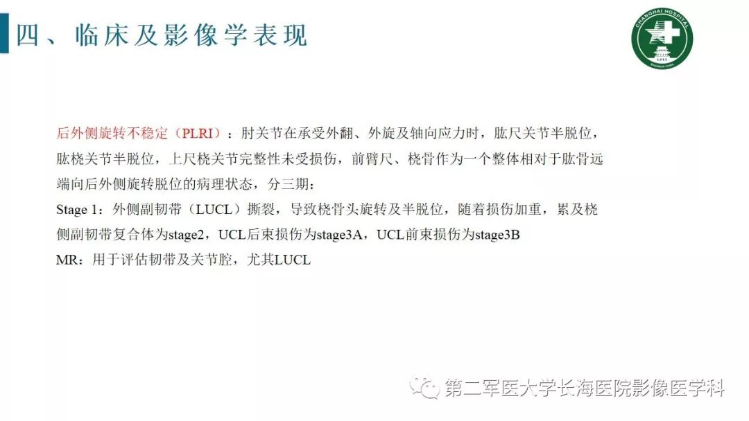 【PPT】肘关节运动损伤MR诊断