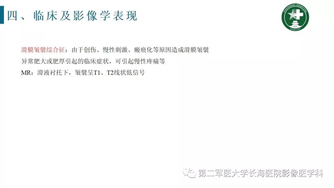 【PPT】肘关节运动损伤MR诊断