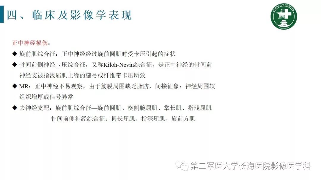 【PPT】肘关节运动损伤MR诊断
