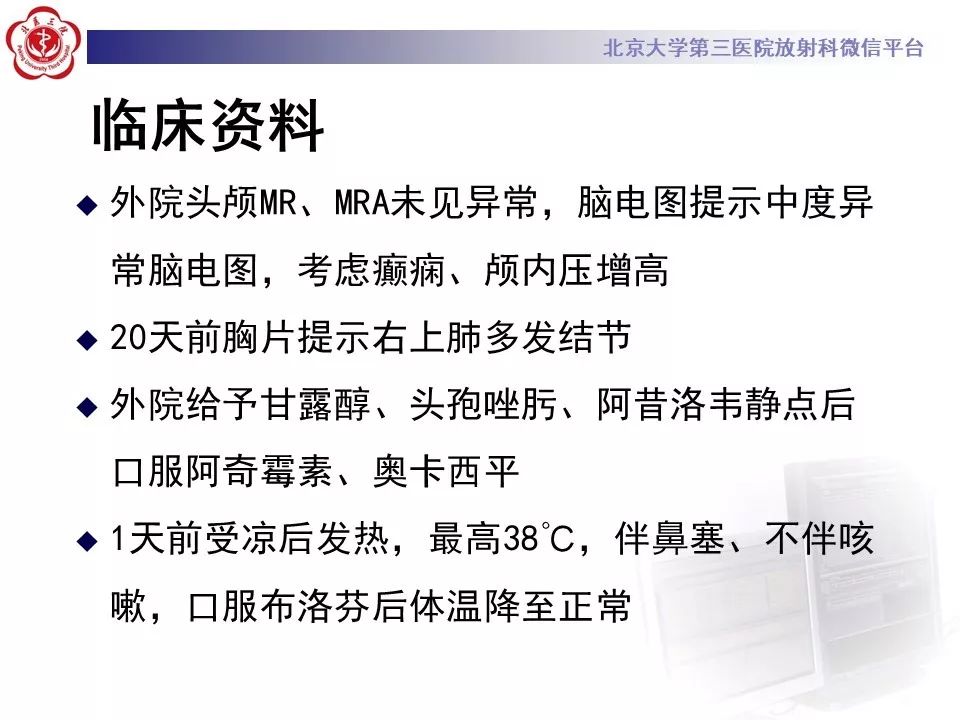 【PPT】遗传性出血性毛细血管扩张症