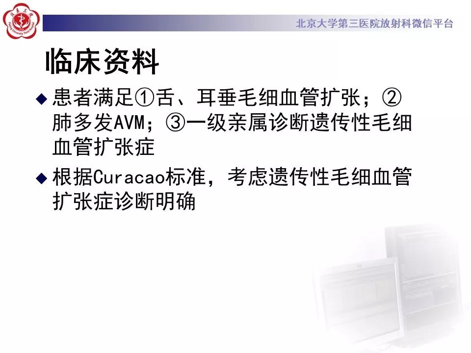 【PPT】遗传性出血性毛细血管扩张症