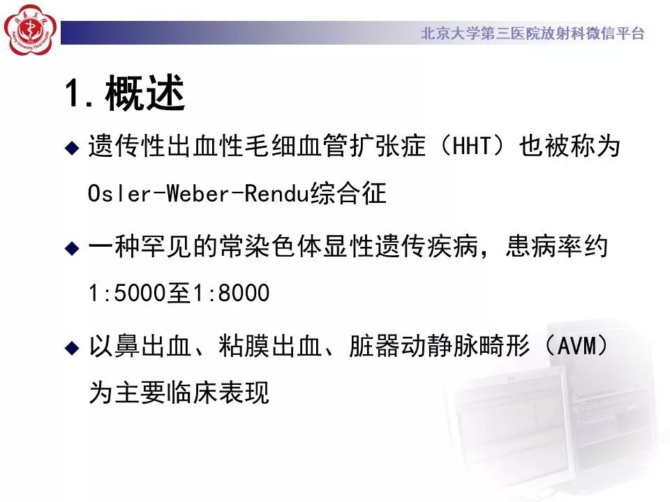 【PPT】遗传性出血性毛细血管扩张症